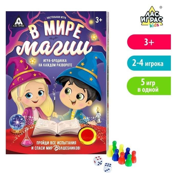 

Игра-бродилка с музыкальным чипом В мире магии 5 игр в одной