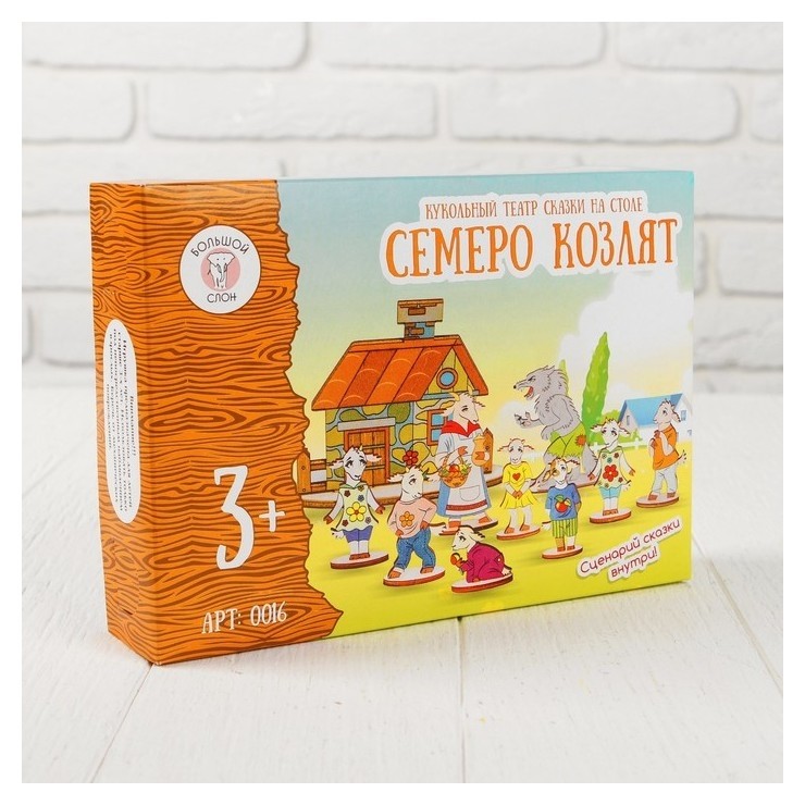 

Кукольный театр сказки на столе Семеро козлят