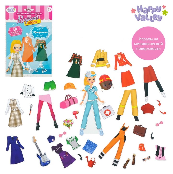 Магнитная кукла с одеждой Профессии   Happy Valley