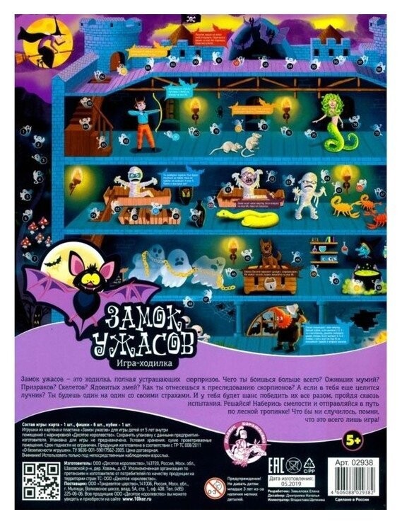 Настольная игра-ходилка Замок ужасов  Десятое королевство