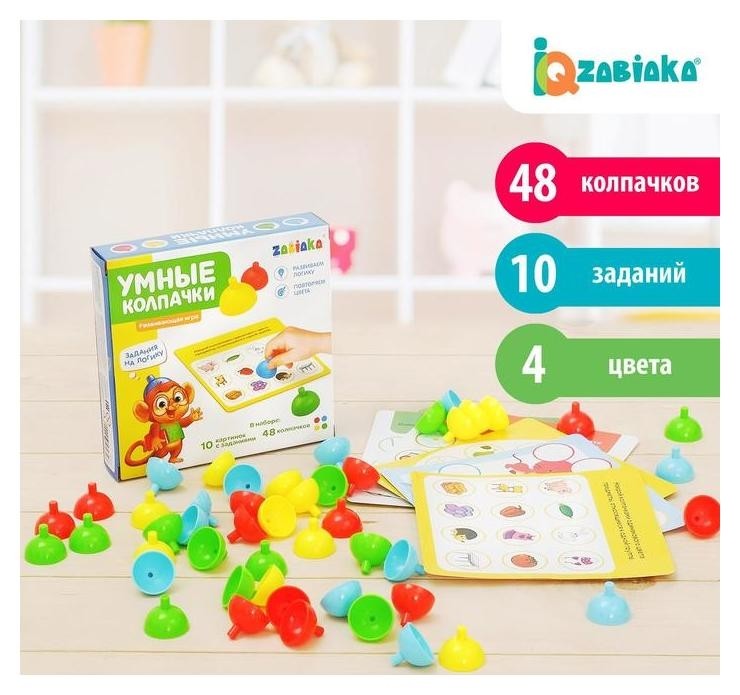 

Развивающая игра Умные колпачки Задания на логику