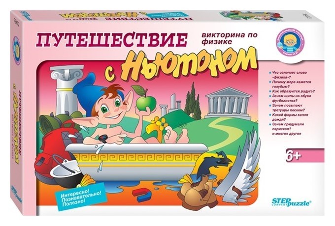 

Викторина по физике Путешествие с Ньютоном