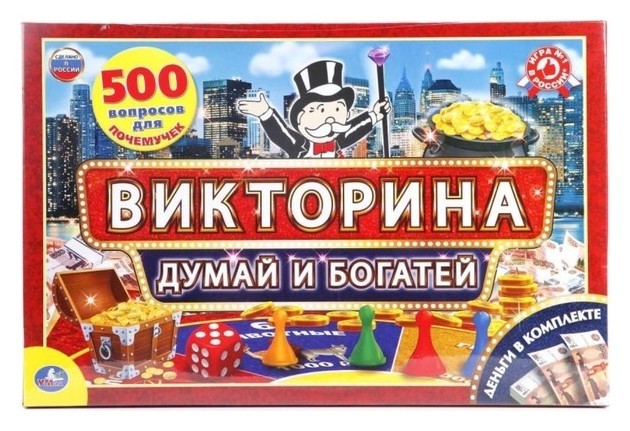 

Викторина Думай и богатей с деньгами 500 вопросов
