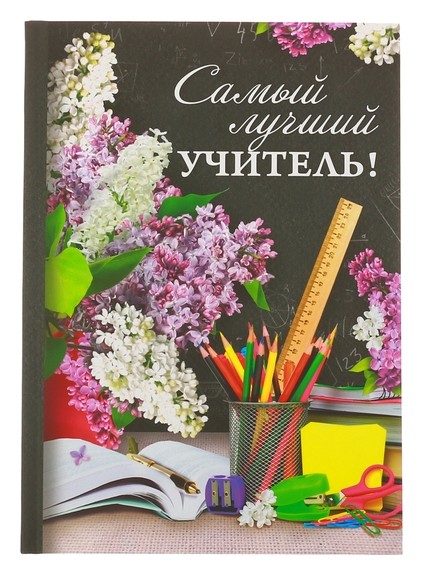 

Ежедневник Самый лучший учитель твёрдая обложка, А5, 80 листов, Разноцветный