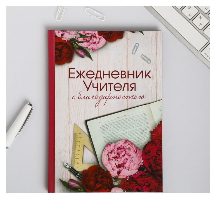 

Ежедневник С благодарностью формат А5, 80 листов, Белый