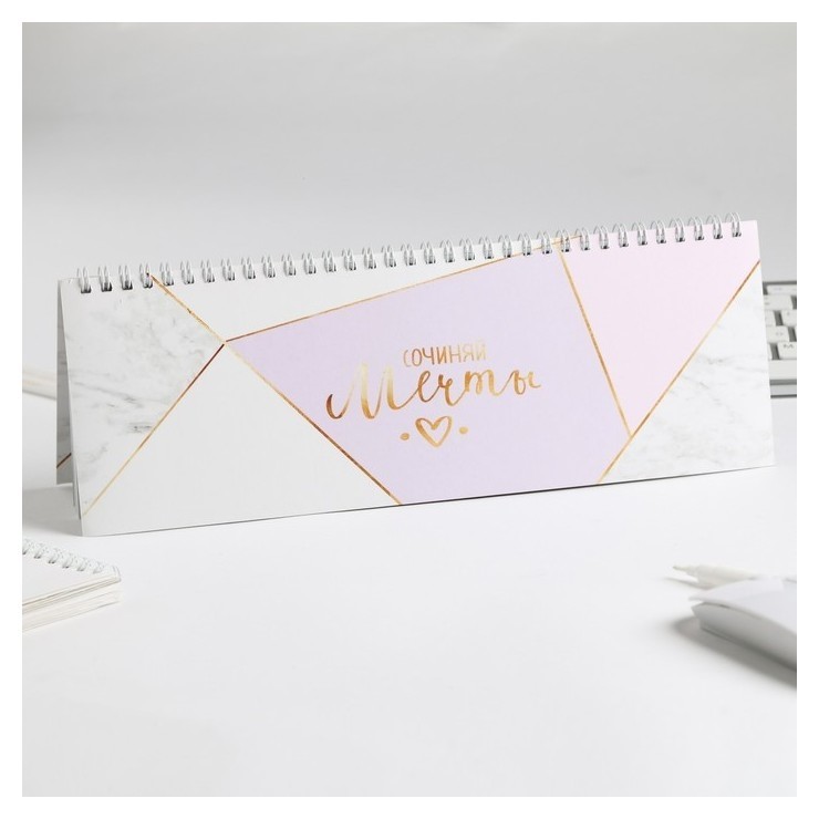 

Планинг прямоугольный тонкий картон Сочиняй мечты