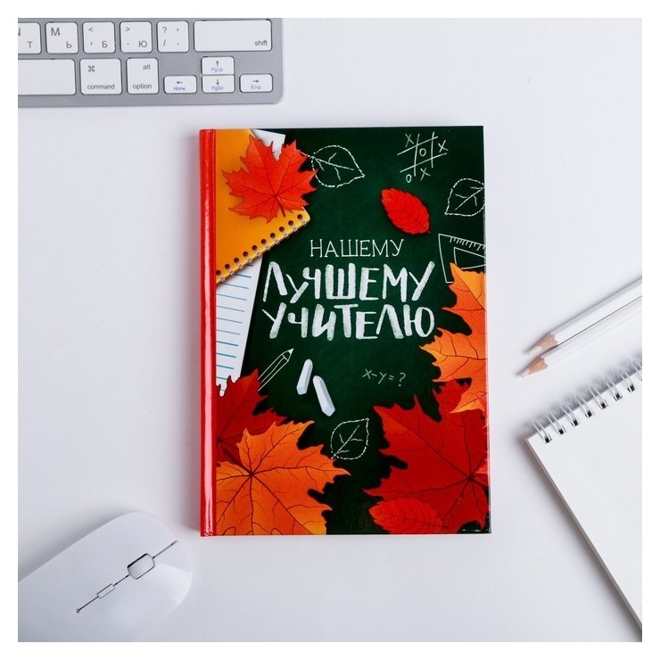 

Ежедневник учителя Нашему лучшему учителю, Зелёный