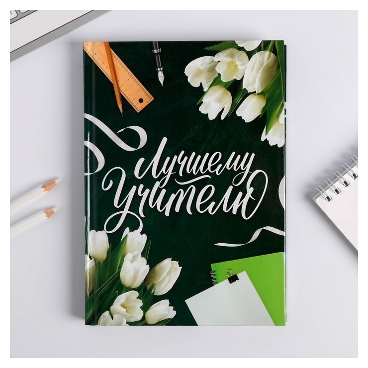 

Ежедневник учителя Лучшему учителю, Чёрный