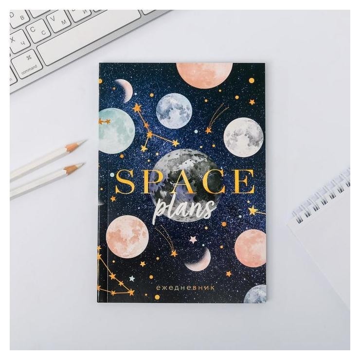 

Ежедневник в точку Space Plans, Микс