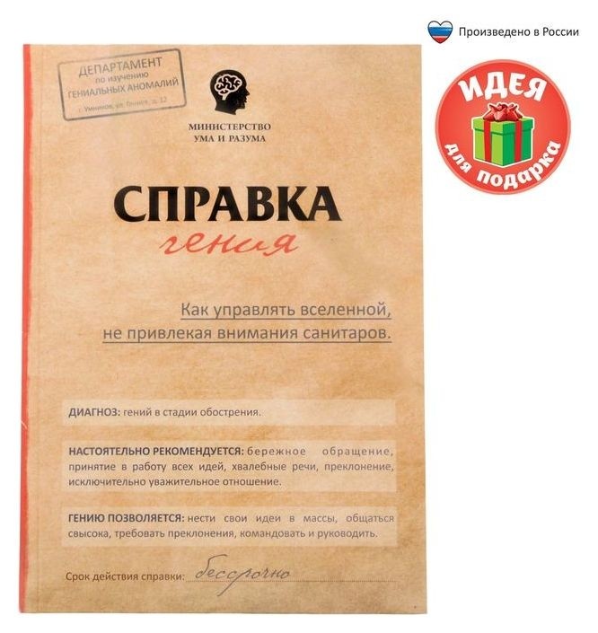 

Ежедневник Справка гения твёрдая обложка, А5, 80 листов, Бежевый