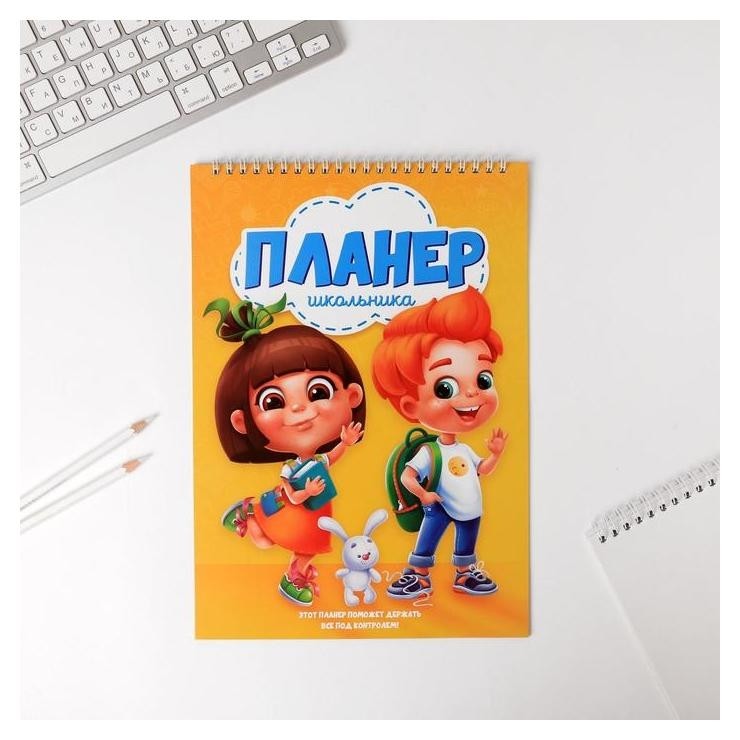 

Планер школьника вертикальный А4 "Планер школьника"