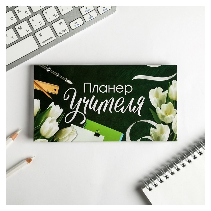 

Планер мини с отрывными листами Планер учителя