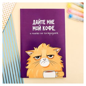 Ежедневник в точку Кот с кофеечком ArtFox
