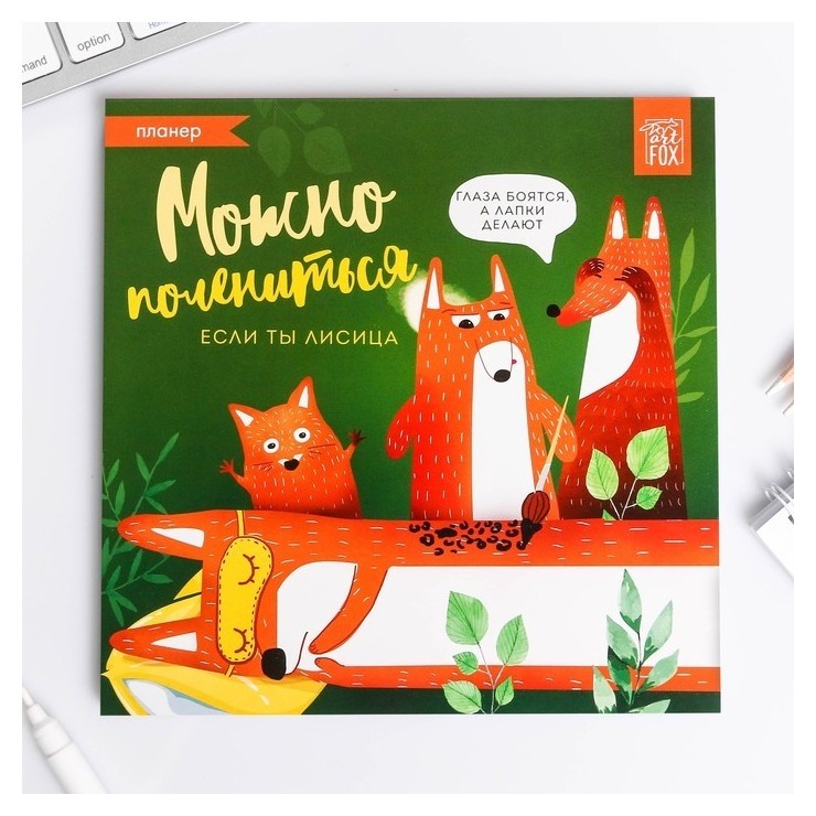 

Планер Можно полениться 50 листов, Оранжевый