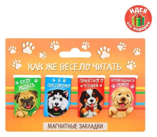

Набор закладок для книг "Как же весело читать", Разноцветный