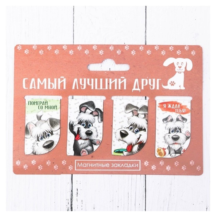 

Набор закладок для книг "Самый лучший друг"