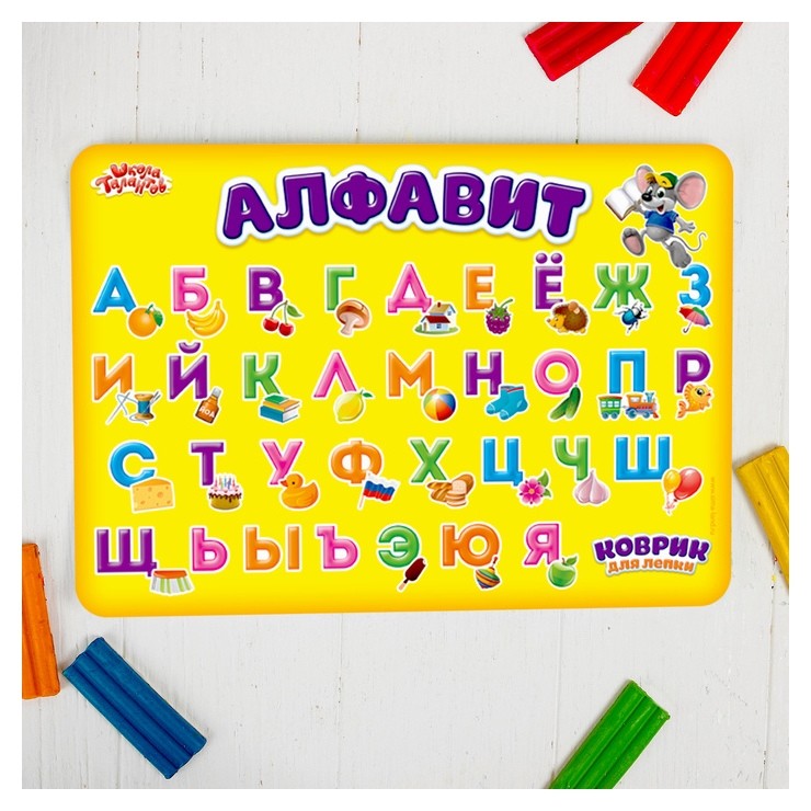 

Коврик для лепки Алфавит формат A4, Микс