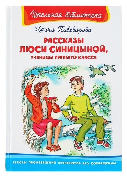 

Рассказы Люси Синицыной, ученицы третьего класса Пивоварова И.