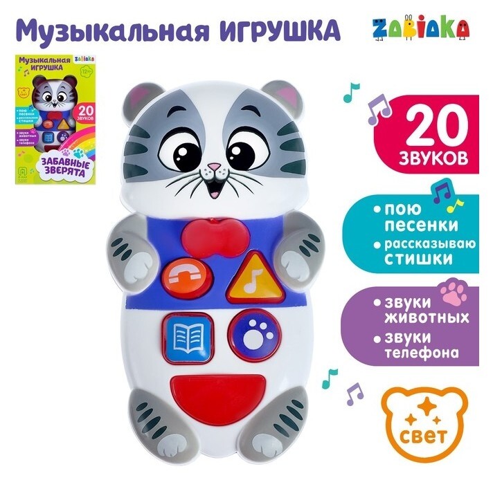 Музыкальная развивающая игрушка Котёнок, русская озвучка, световые эффекты  Zabiaka