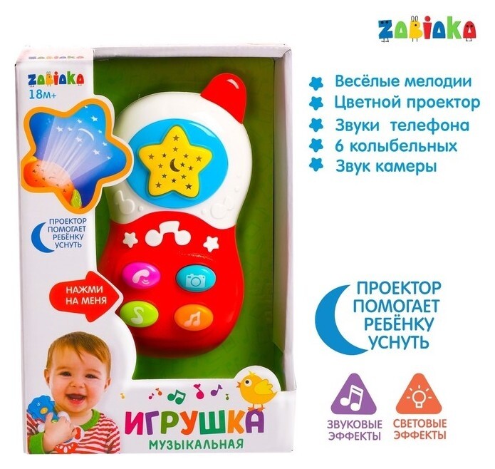 Музыкальная игрушка Телефон, световые и звуковые эффекты  Zabiaka