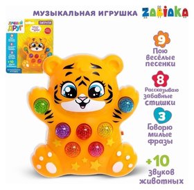Музыкальная игрушка Тигрёнок, световые и звуковые эффекты Zabiaka
