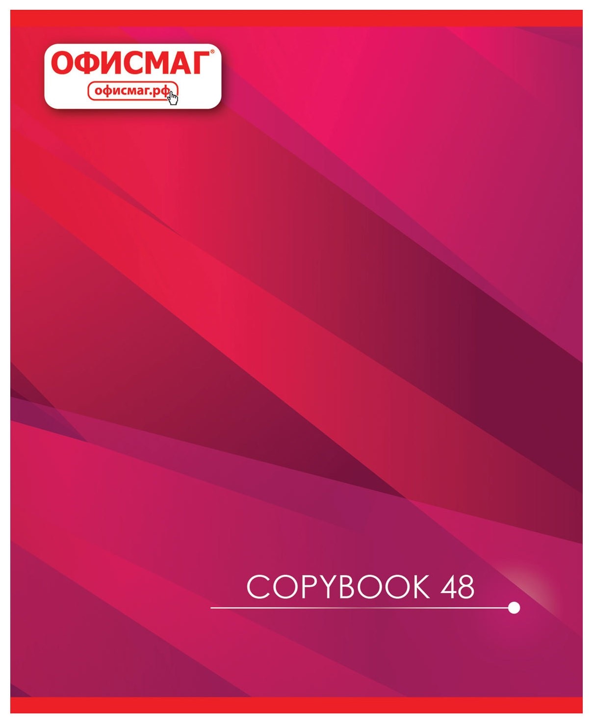 Красная  Офисмаг