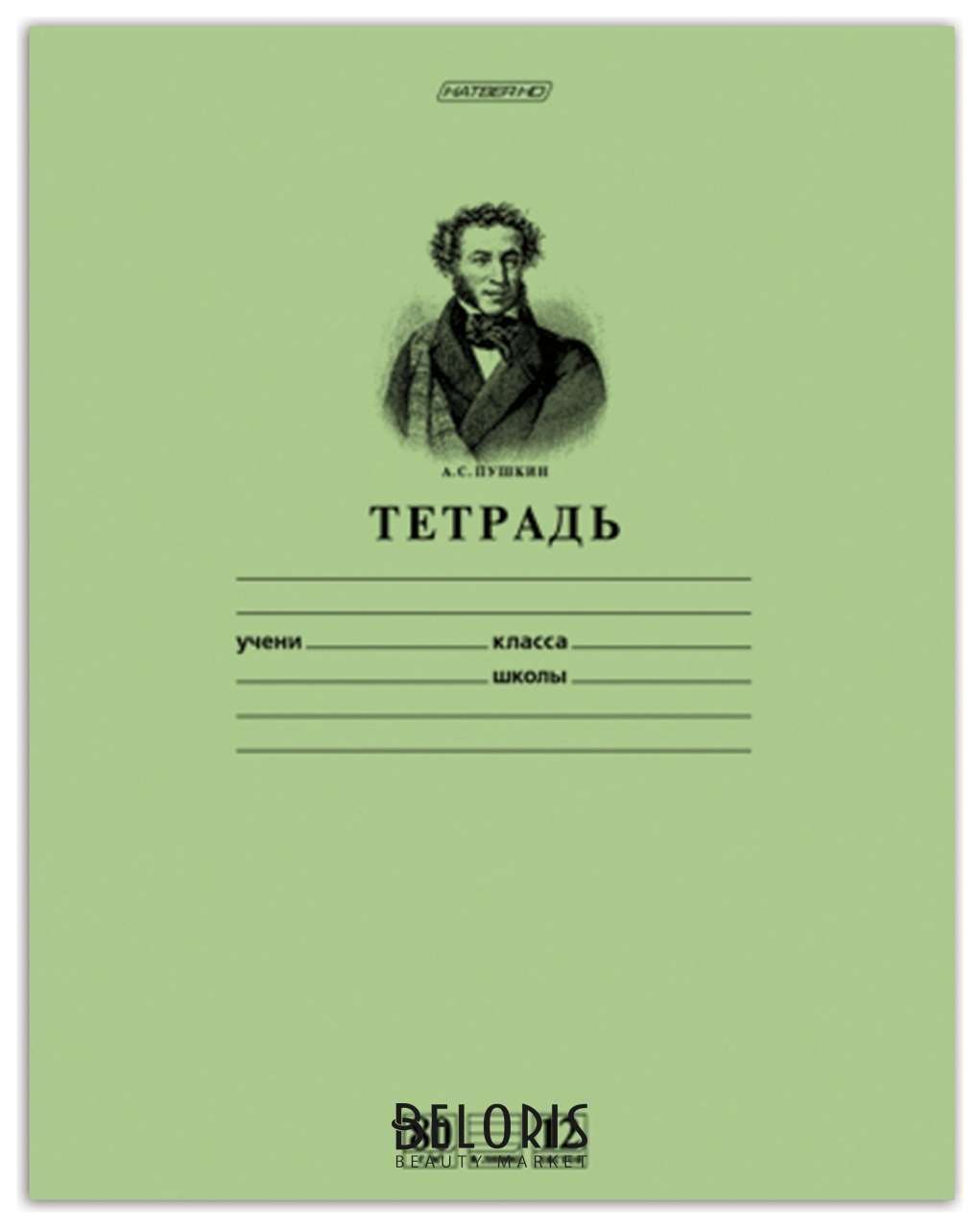 Тетрадь в линейку 12 листов Пушкин Hatber