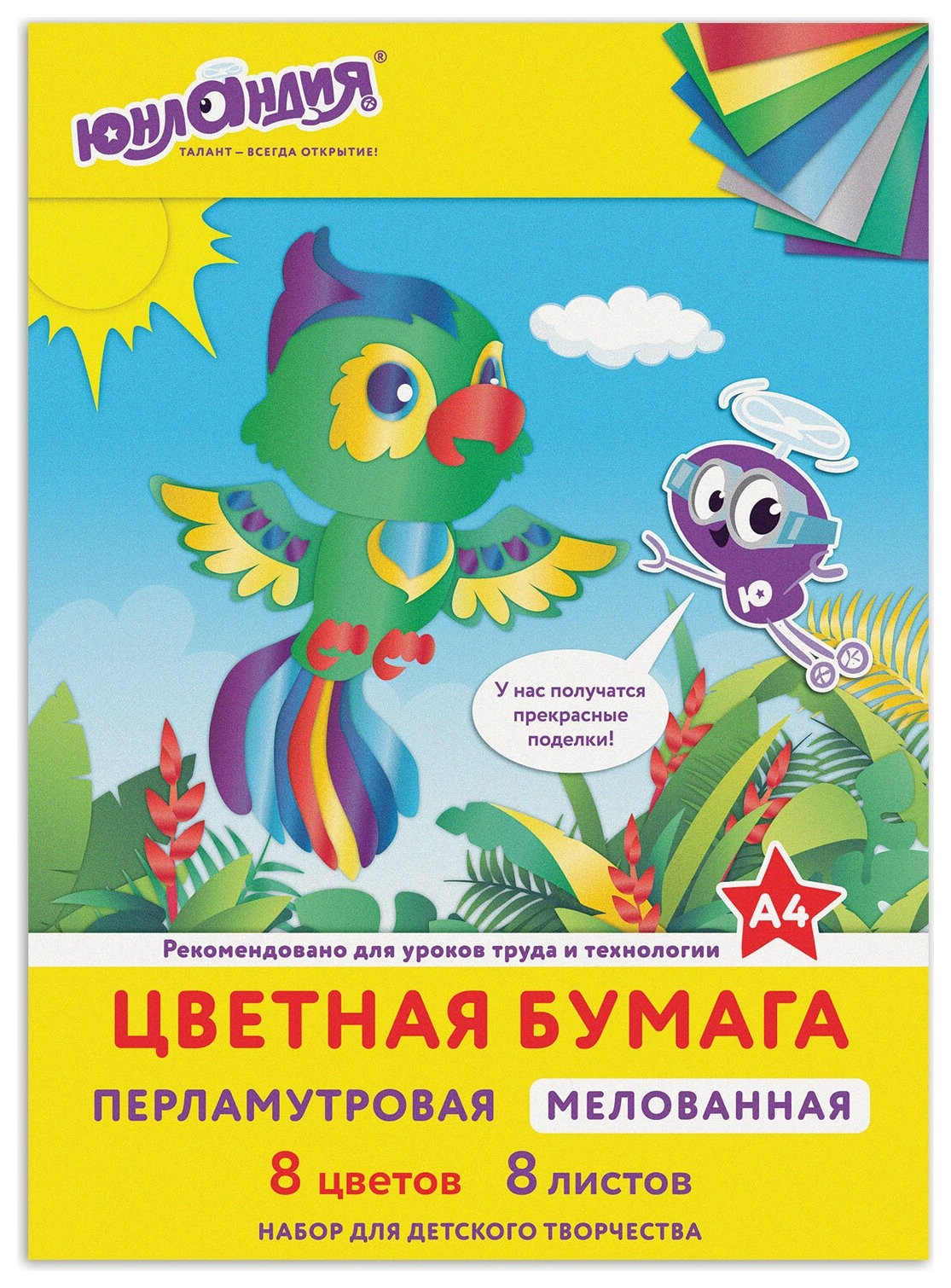 

Цветная бумага а4 мелованная перламутровая, 8 листов 8 цветов, в папке, 200х290 мм, "Попугай"
