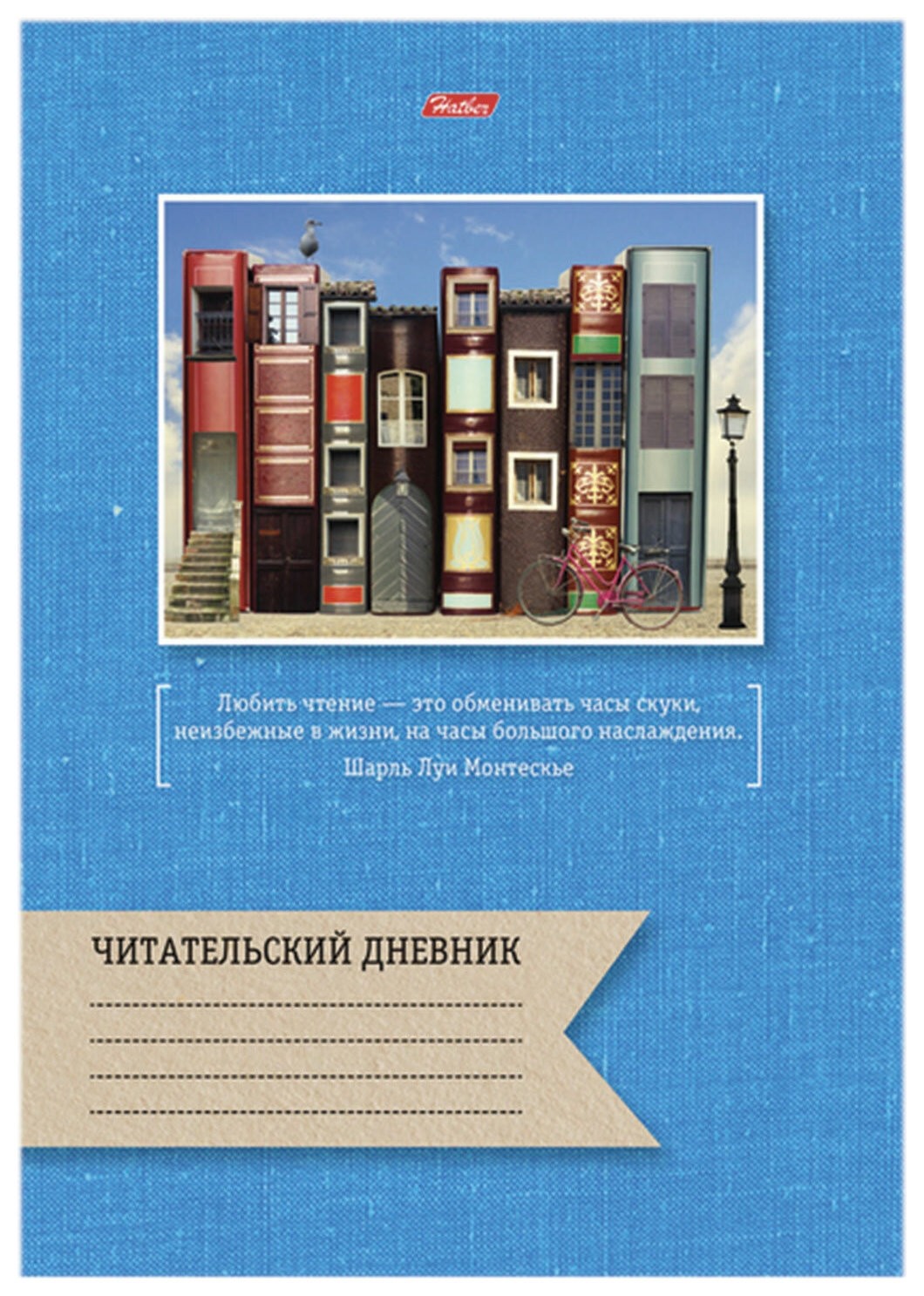 

Дневник читательский а4 24 л., скоба, обложка картон, "Книжный город"