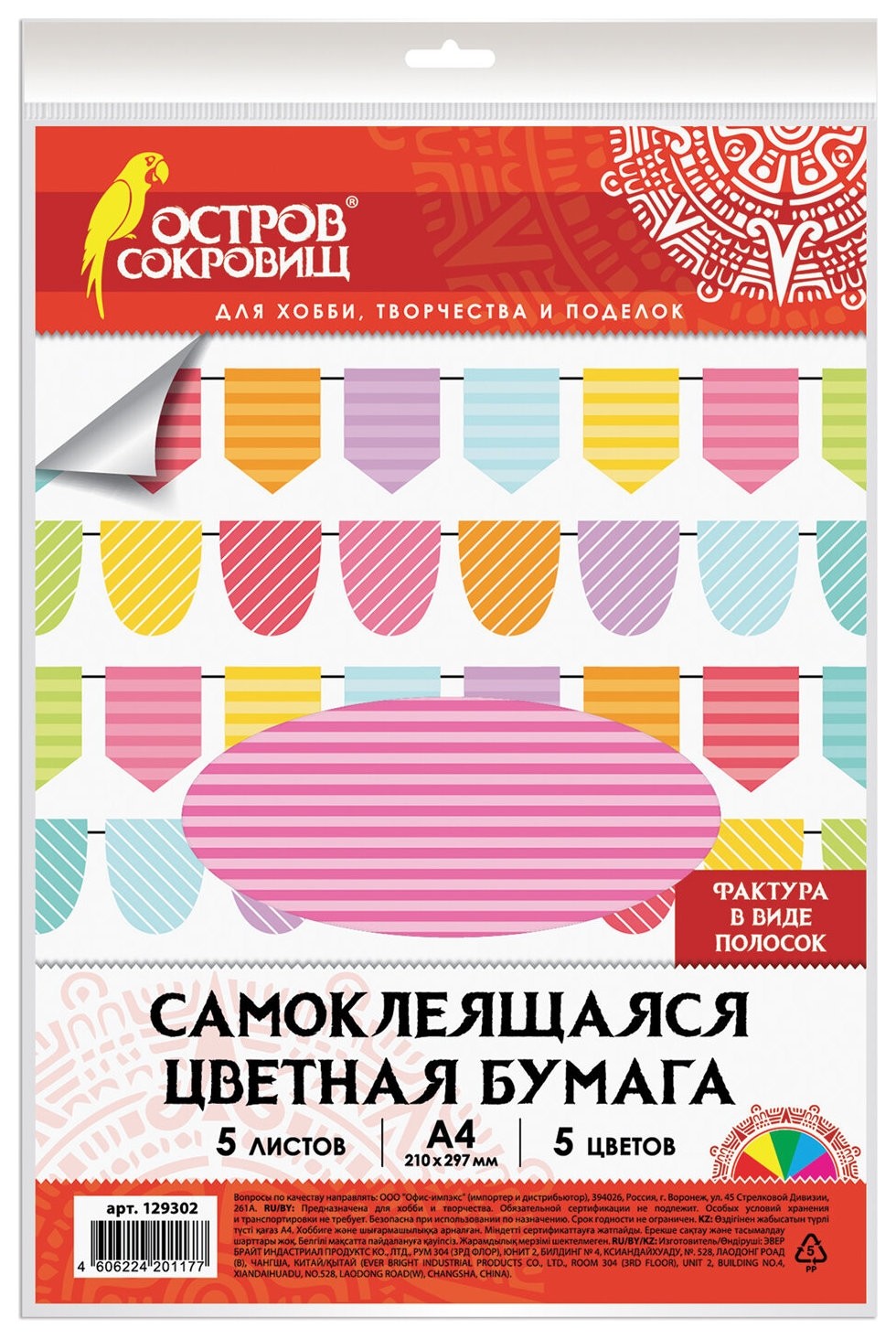 

Цветная бумага, А4 5 листов 5 цветов Полоски, Разноцветный