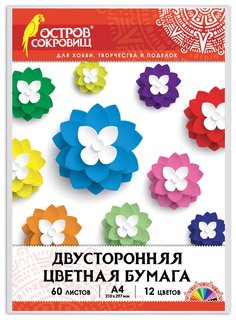 Цветная бумага А4, 60 листов 12 цветов Остров сокровищ