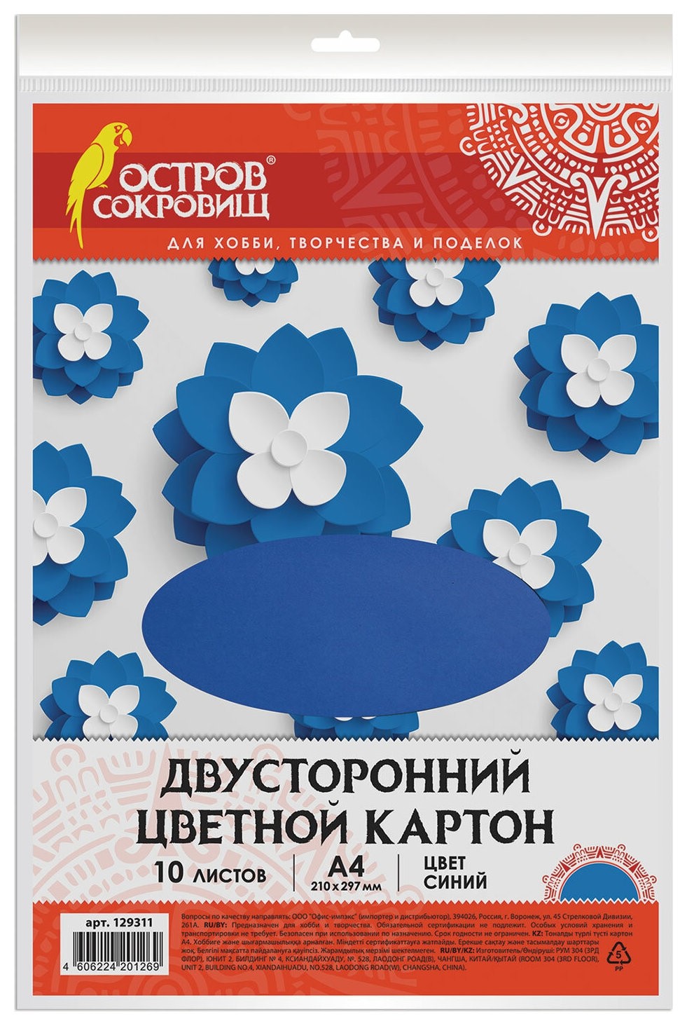 

Цветной картон А4 тонированный Синий