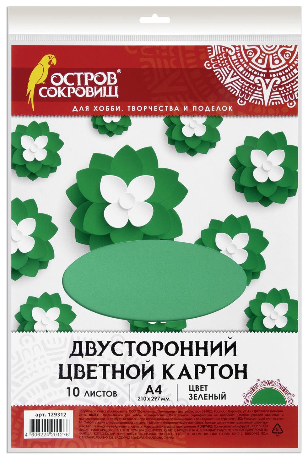 

Цветной картон А4 Зеленый