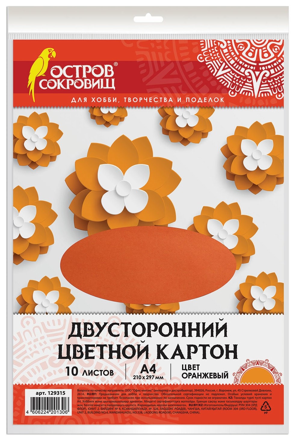 

Цветной картон А4 Оранжевый