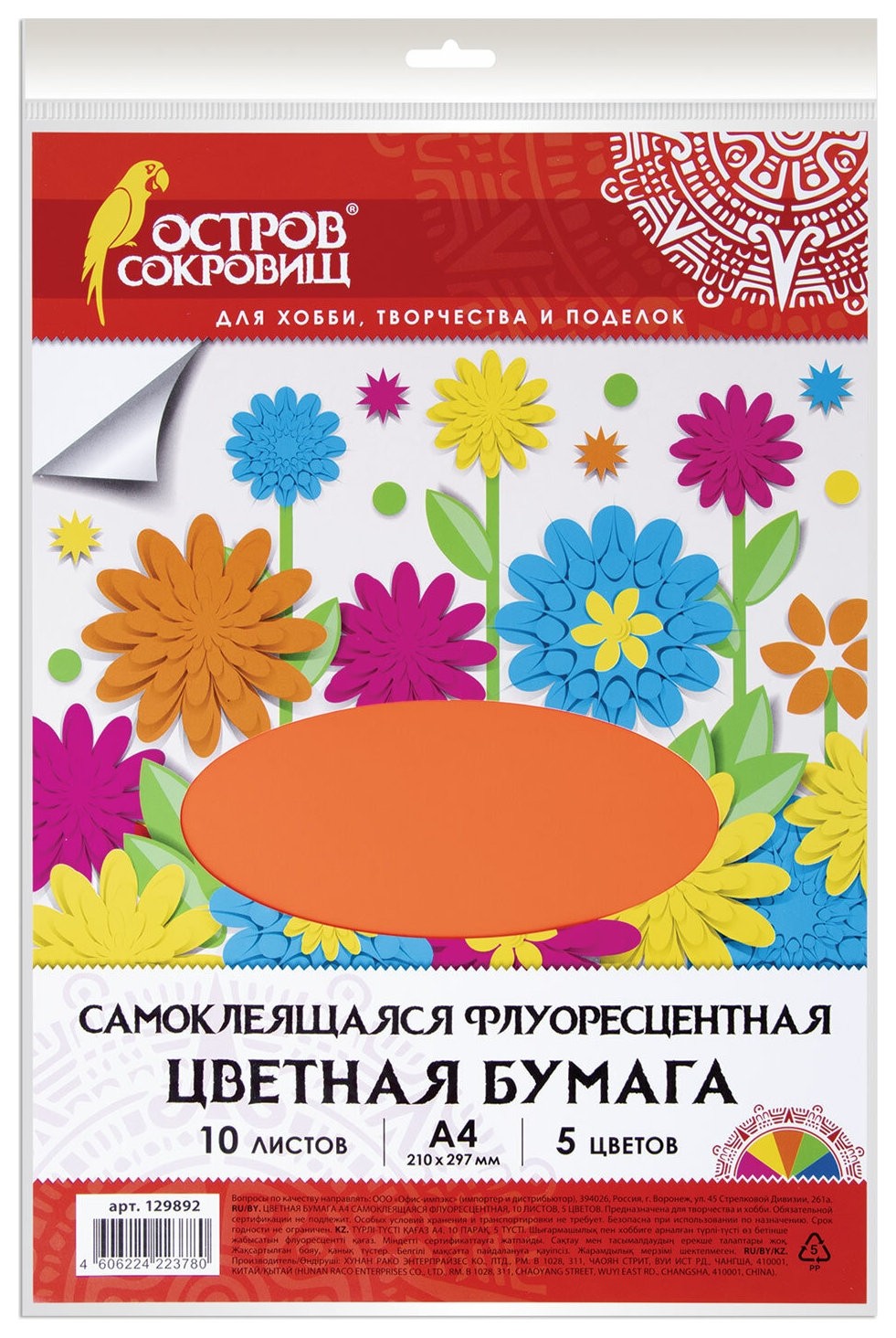 

Цветная бумага А4 флуоресцентная самоклеящаяся, 10 листов 5 цветов