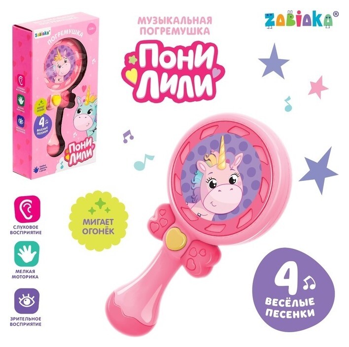 Музыкальная игрушка Пони Лили, со световыми, цвет розовый  Zabiaka