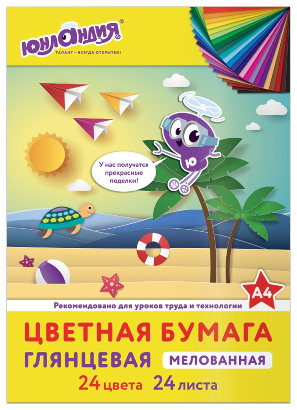 

Цветная бумага, А4 24 листа 24 цвета"Юнландик на море"