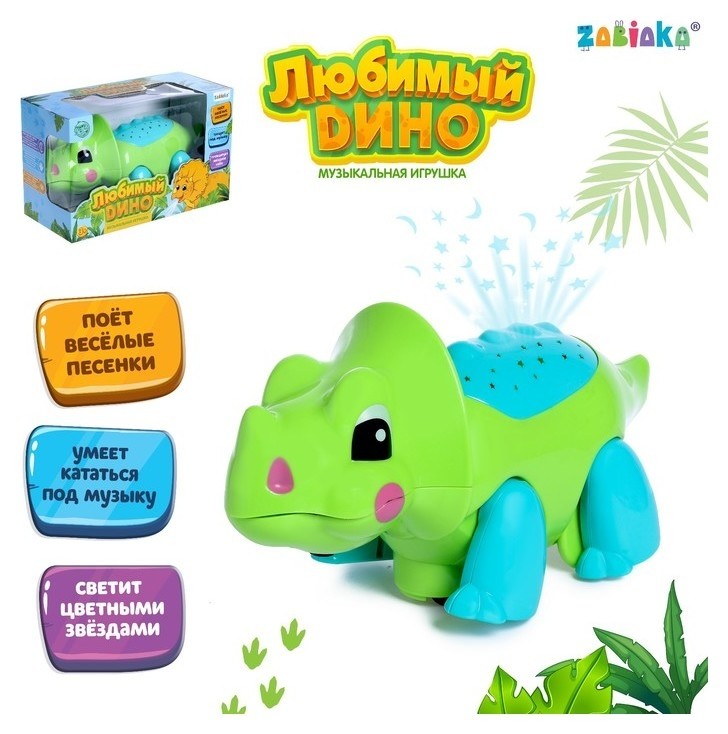 

Музыкальная игрушка Любимый Дино Трицератопс