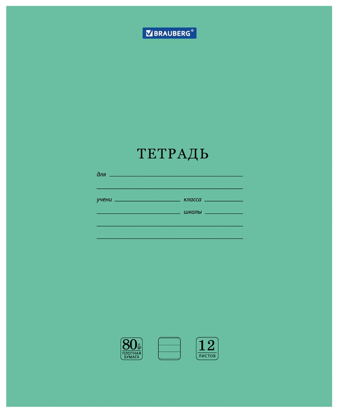 

Тетрадь в линейку 12 листов Extra