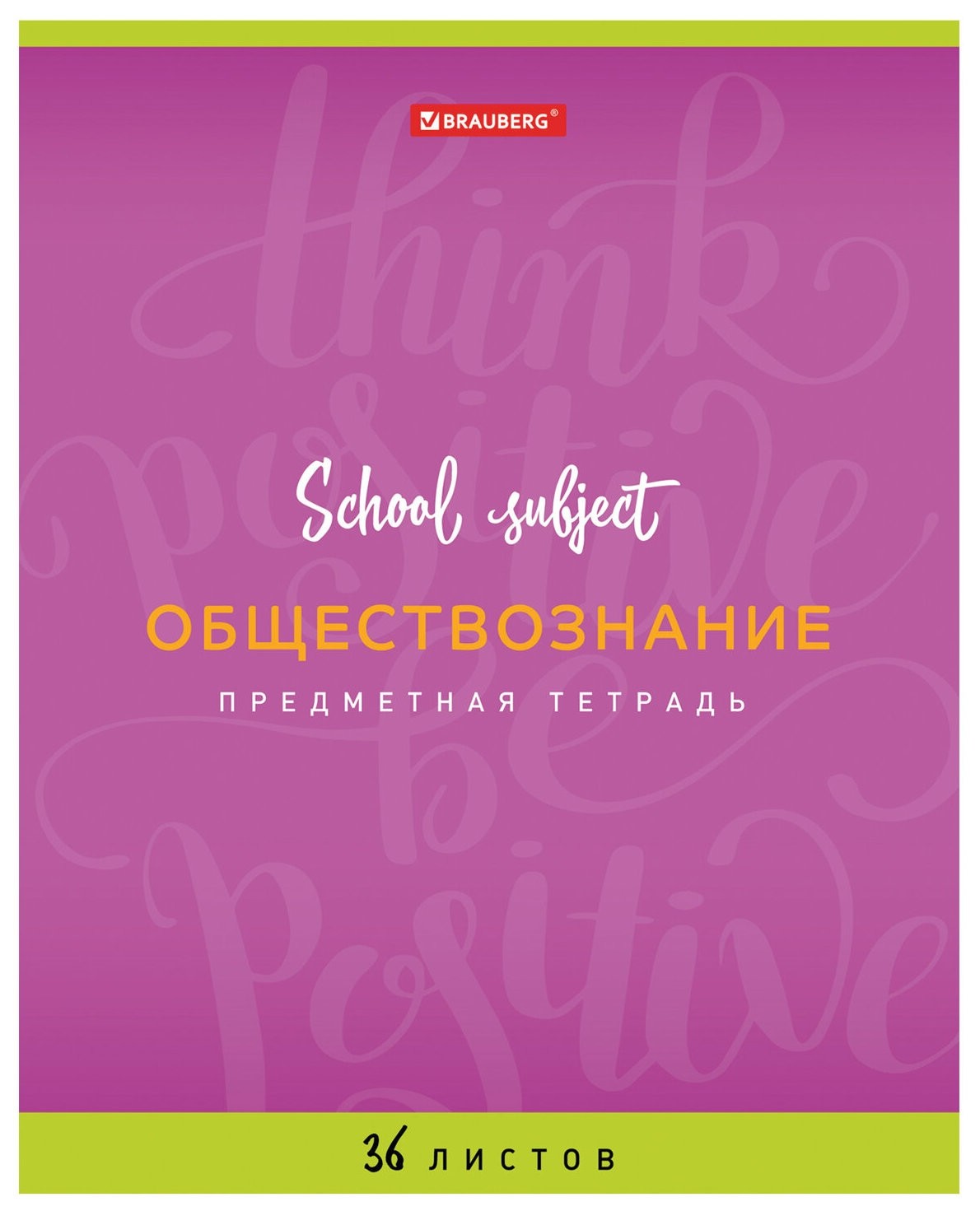 

Тетрадь предметная Палитра знаний Обществознание, 36 листов