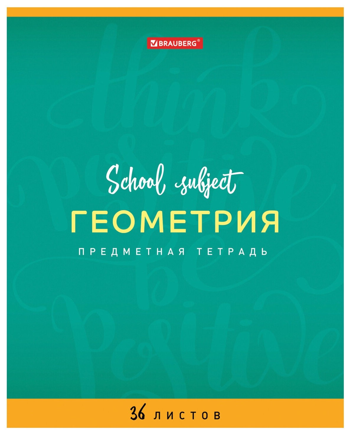 

Тетрадь предметная Палитра знаний Геометрия, 36 листов
