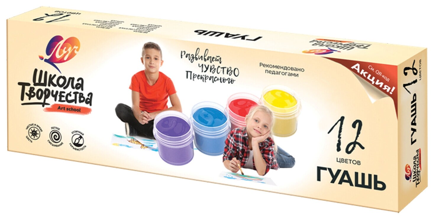 Гуашь 12 цветов по 20 мл Школа творчества  Луч