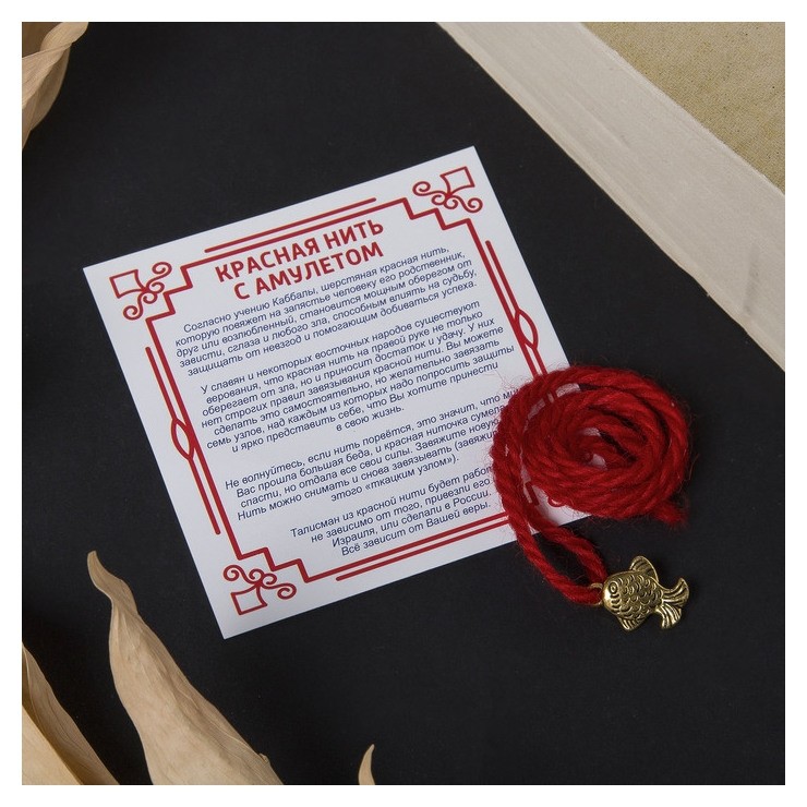 

Браслет-оберег "Красная нить" на исполнение желаний, рыбка, Красный