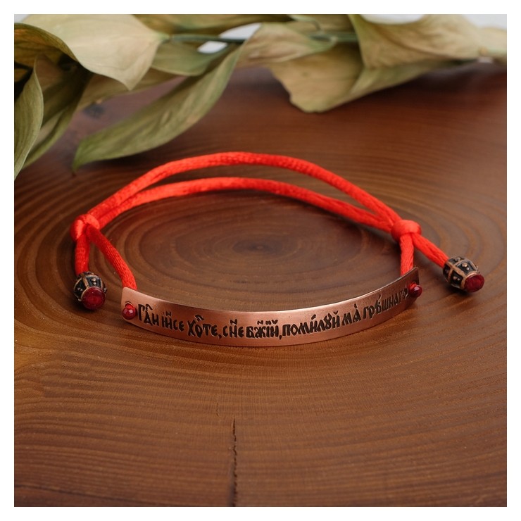 

Браслет-шнурок на красной нити "Молитва иисусу" длина регулируется, Медный