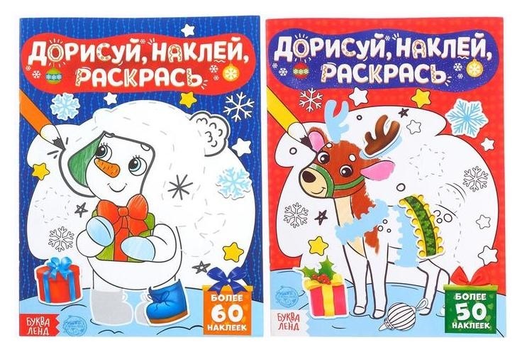 

Набор книг с наклейками "Дорисуй, наклей, раскрась", 2 шт. по 12 стр.