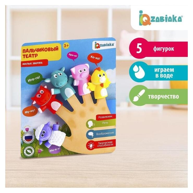 Набор пальчиковых игрушек Милые зверята  Iq-zabiaka