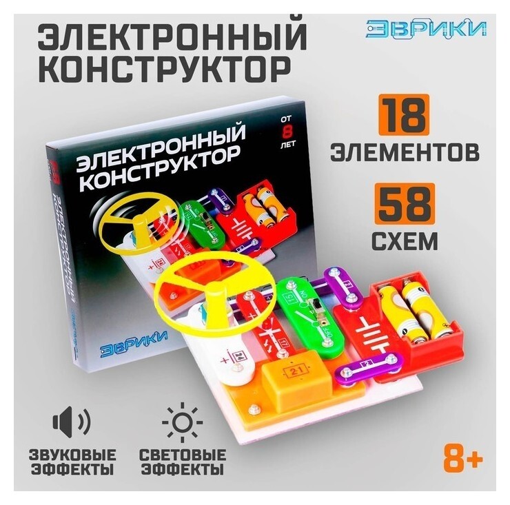 Конструктор электронный 58 схем 18 элементов  Эврики