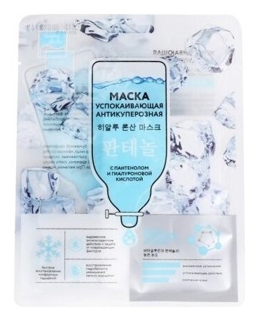 Маска для лица успокаивающая антикуперозная с пантенолом и гиалуроновой кислотой  Beauty Style