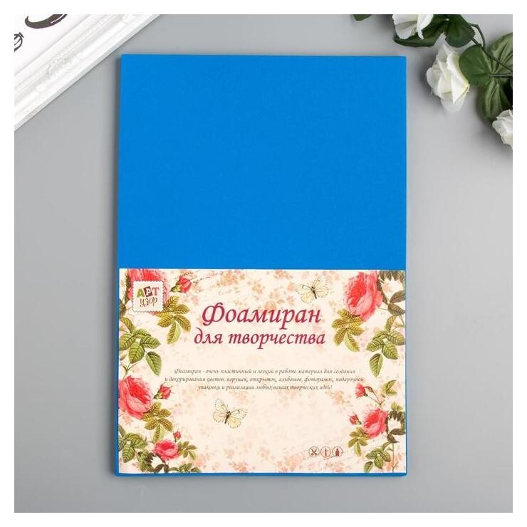 Фоамиран "Небесный" 2 мм, А4, набор 5 листов  Арт узор