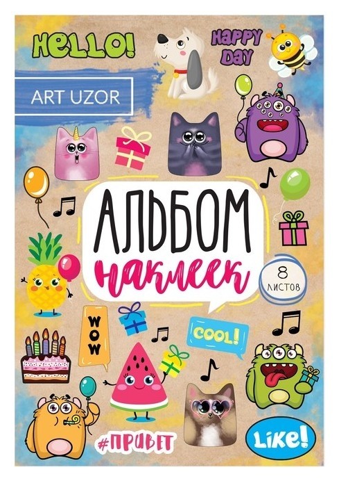 

Альбом наклеек Happy day, 11 × 16 см